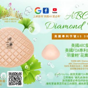 美國ABC愛必希美國專利義乳-馬沙局清透系列不對稱型矽膠義乳