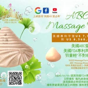 美國ABC愛必希美國專利義乳-馬沙局清透系列不對稱型矽膠義乳